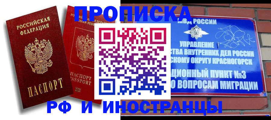 временная регистрация купить в Завитинске