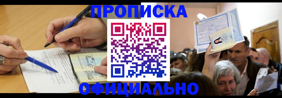 прописка паспорт в Завитинске